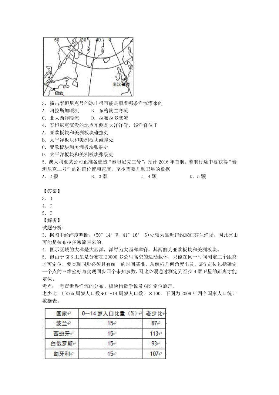 上海市黄浦区2013届高三下学期二模地理试卷纯WORD版含解析.doc_第2页