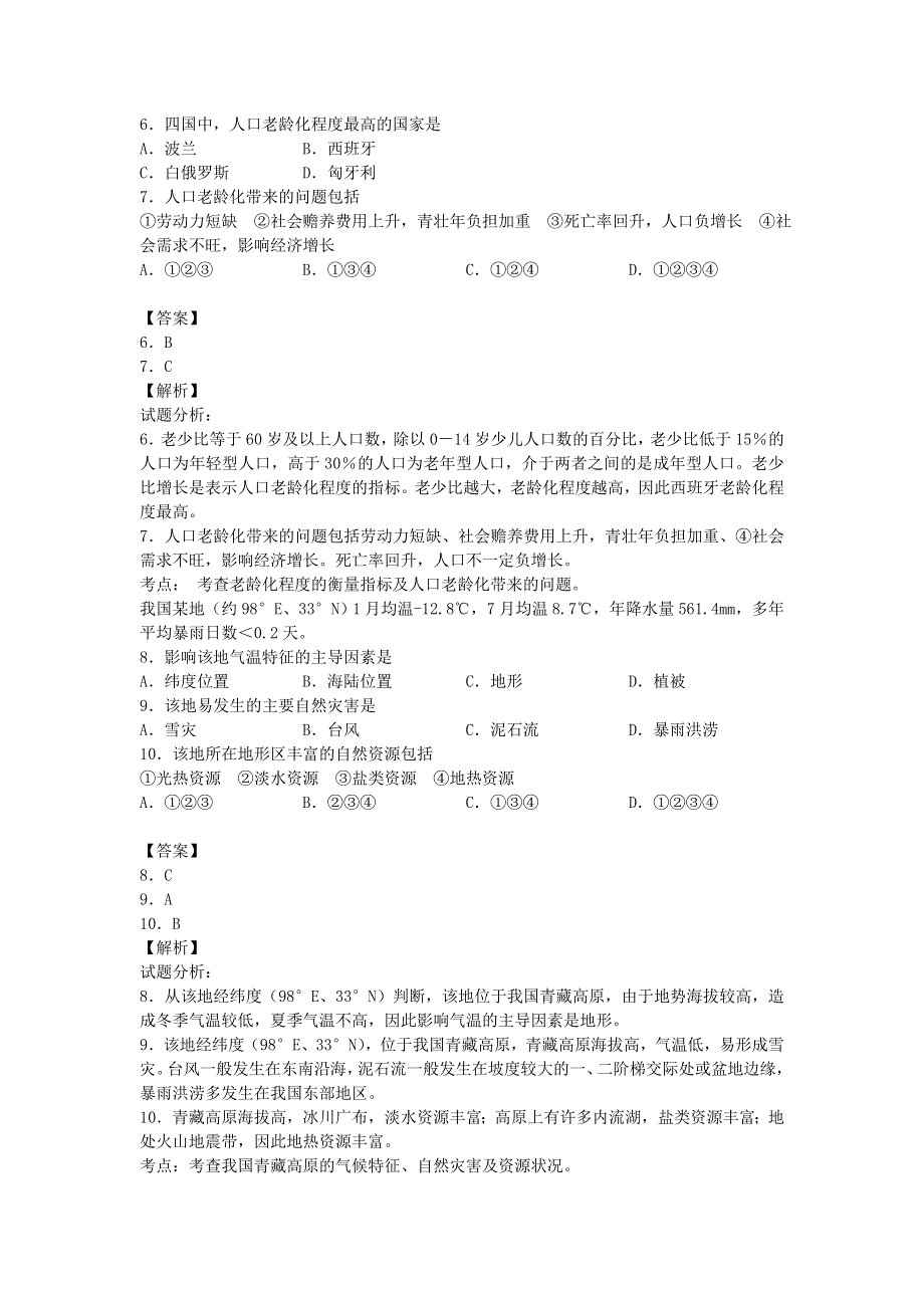 上海市黄浦区2013届高三下学期二模地理试卷纯WORD版含解析.doc_第3页