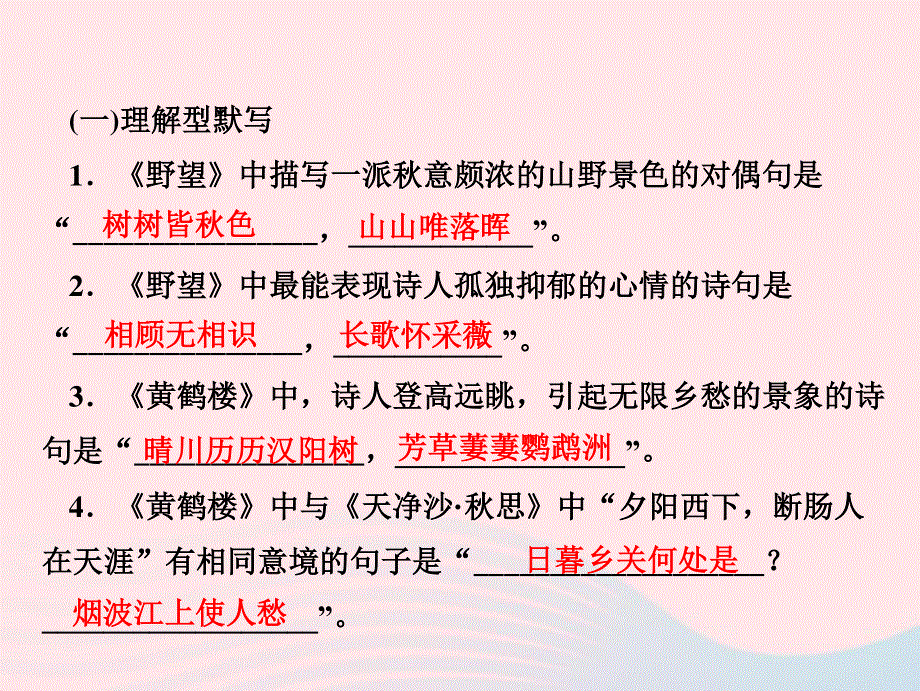 2022八年级语文上册 期末专题复习六 古诗文默写及运用作业课件 新人教版.ppt_第2页