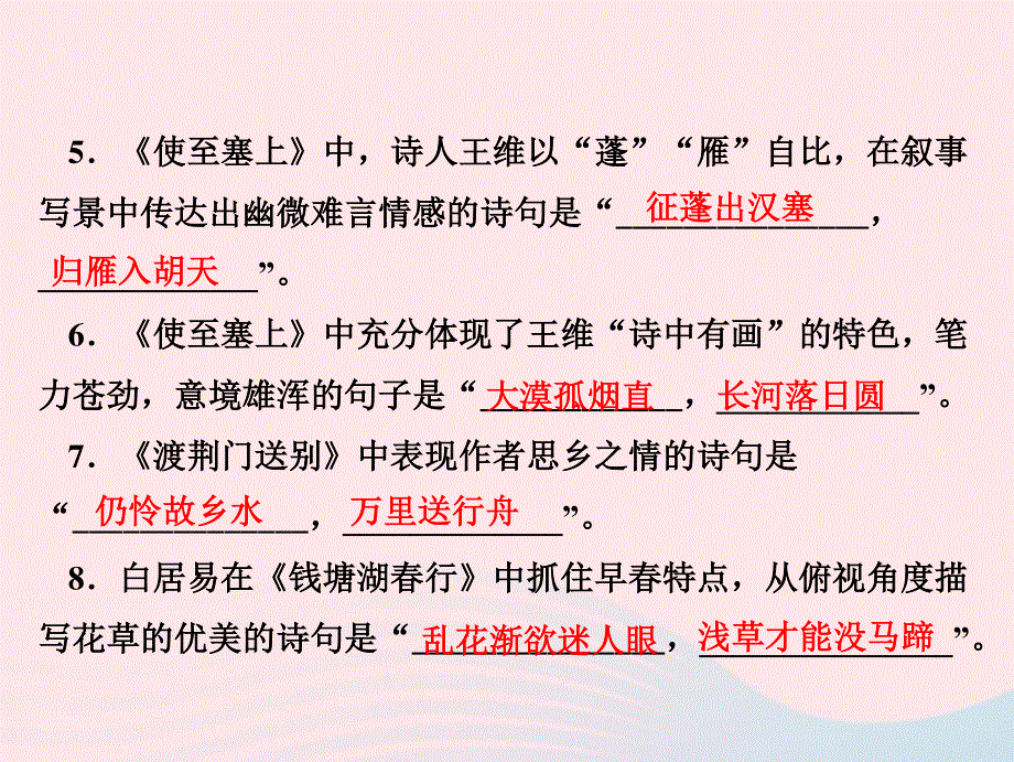 2022八年级语文上册 期末专题复习六 古诗文默写及运用作业课件 新人教版.ppt_第3页