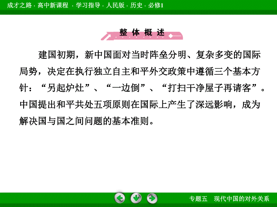 2015-2016届高一人民版历史必修1课件 专题5 第1课《新中国初期的外交》 .ppt_第3页