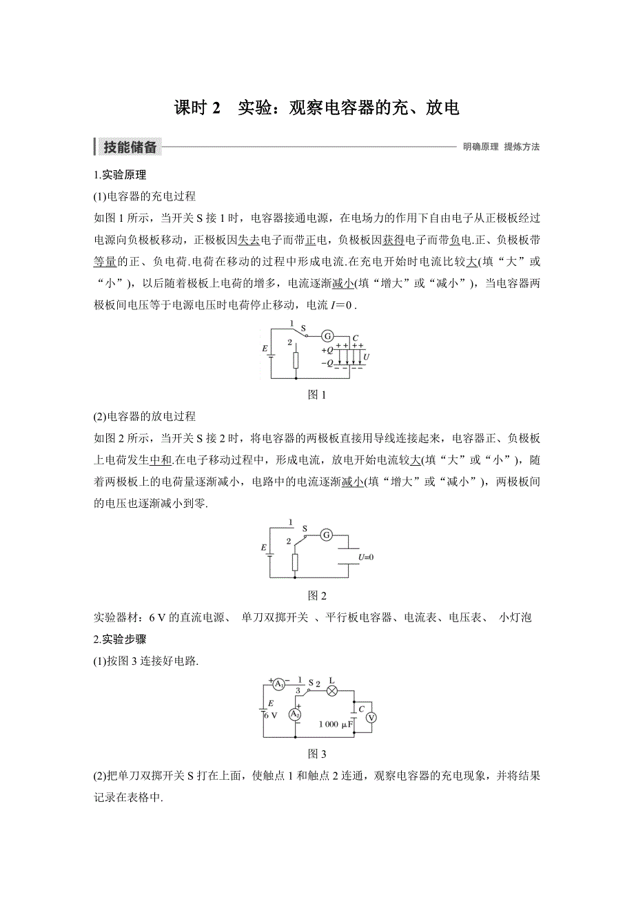 2019-2020学年新素养同步导学新高考物理必修三文档：主题1 静电场 8 课时2 WORD版含答案.docx_第1页