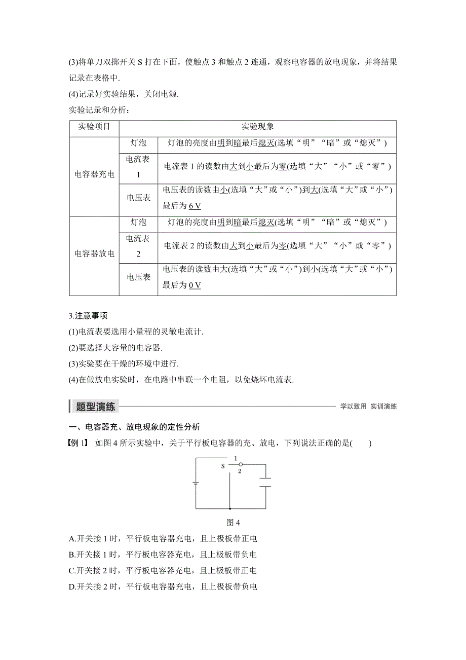 2019-2020学年新素养同步导学新高考物理必修三文档：主题1 静电场 8 课时2 WORD版含答案.docx_第2页