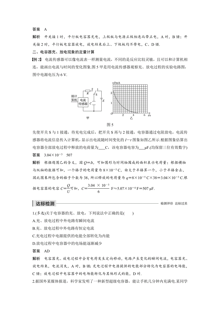 2019-2020学年新素养同步导学新高考物理必修三文档：主题1 静电场 8 课时2 WORD版含答案.docx_第3页