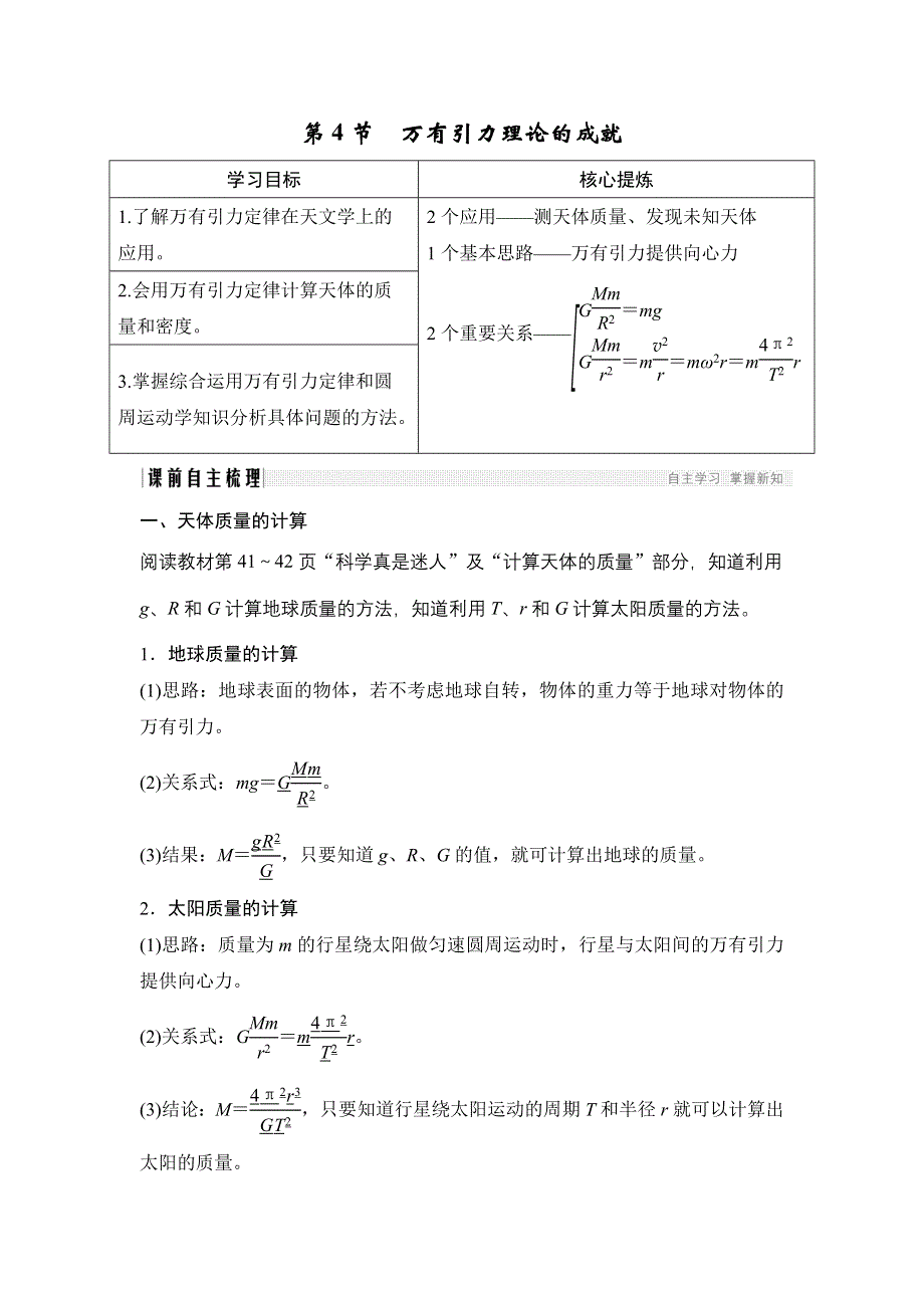 17-18版高中物理《优化设计》必修2学案：第6章 万有引力与航天 第4节 WORD版含答案.doc_第1页