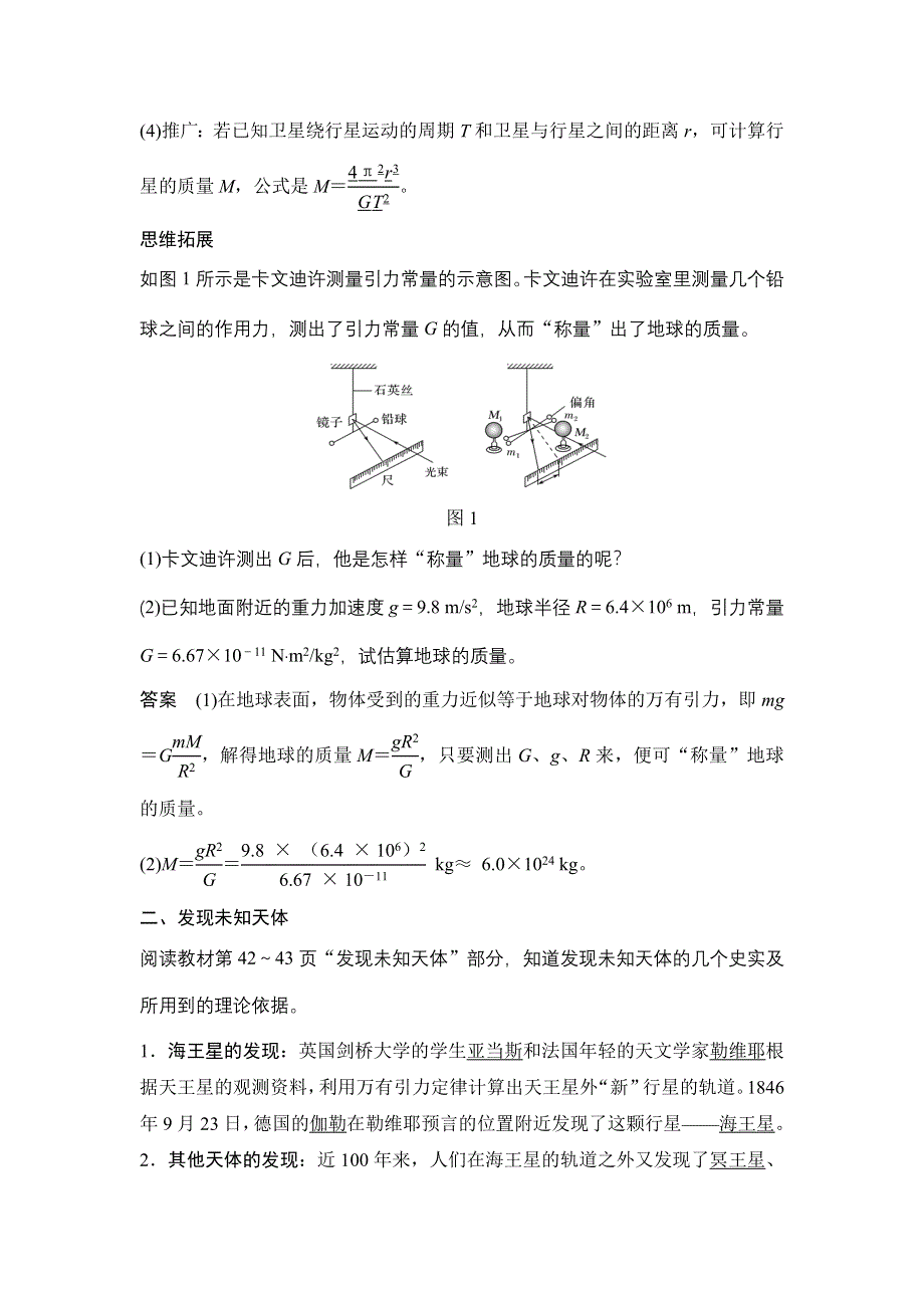 17-18版高中物理《优化设计》必修2学案：第6章 万有引力与航天 第4节 WORD版含答案.doc_第2页