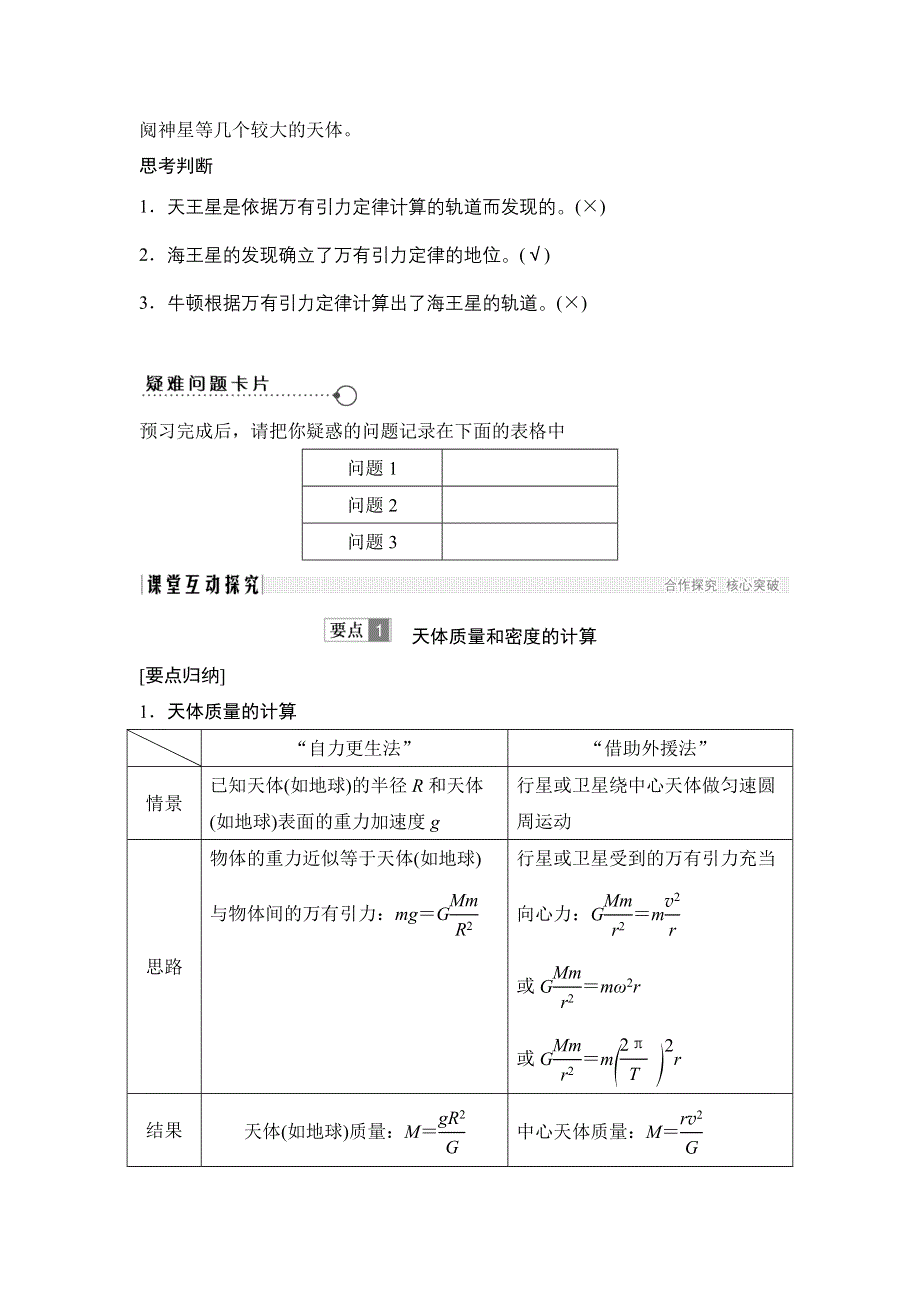 17-18版高中物理《优化设计》必修2学案：第6章 万有引力与航天 第4节 WORD版含答案.doc_第3页