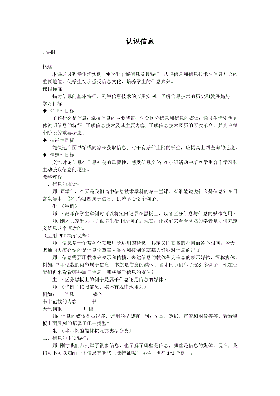 中信息技术__《认识信息》_教案.doc_第1页