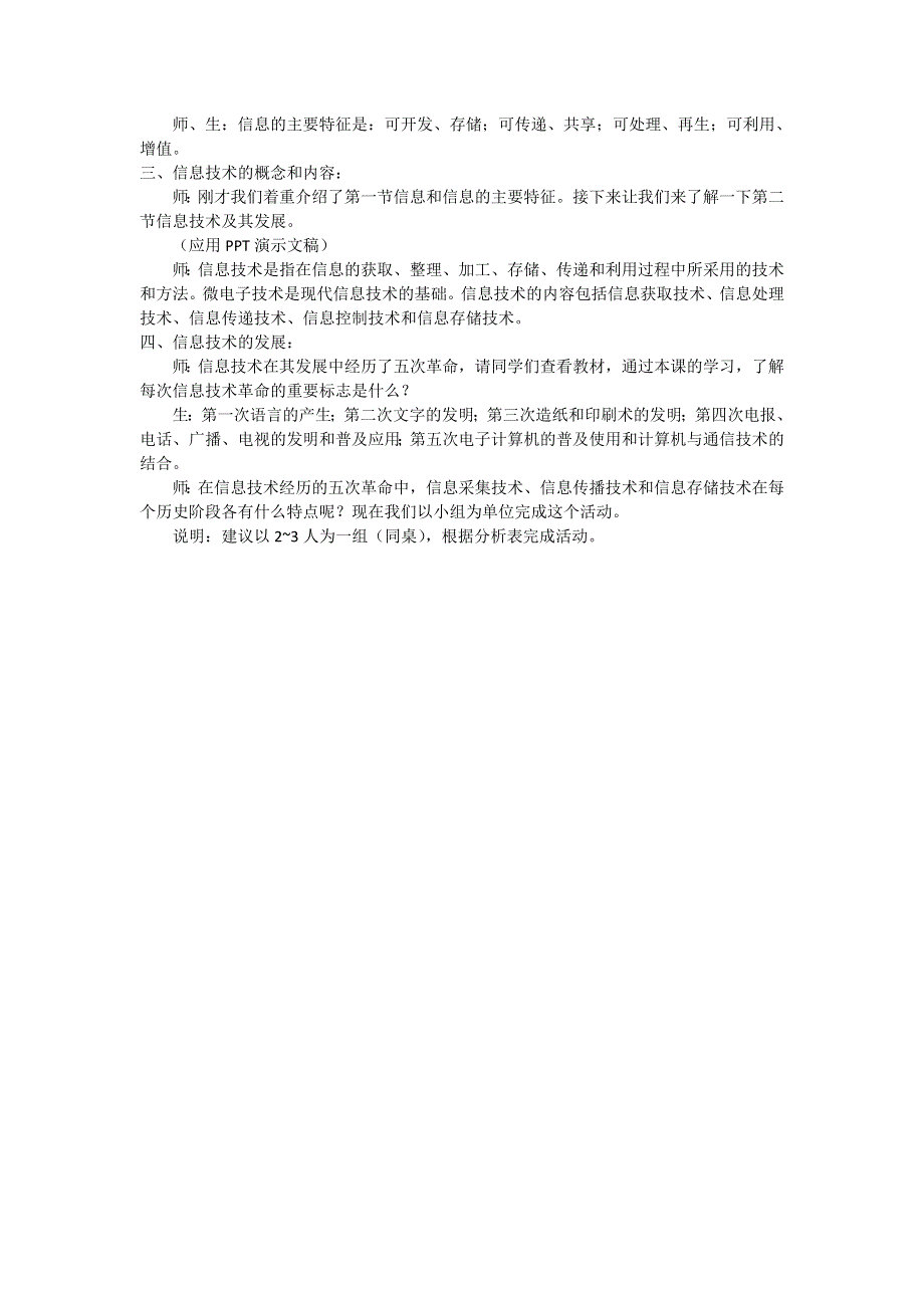 中信息技术__《认识信息》_教案.doc_第2页