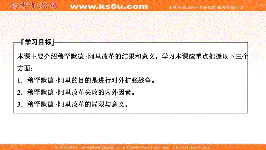 2019-2020学年新突破同步人教版高中历史选修一课件：第六单元 第3课　改革的后果 .ppt_第2页