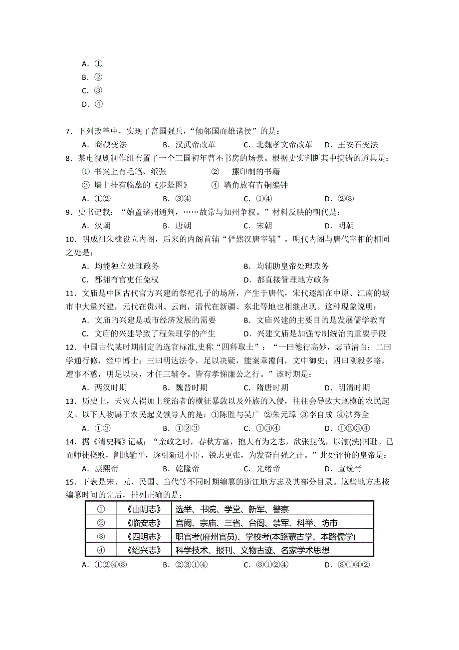 上海市黄浦区2015届高三上学期期终调研测试（一模）历史试题 WORD版含答案.doc_第2页