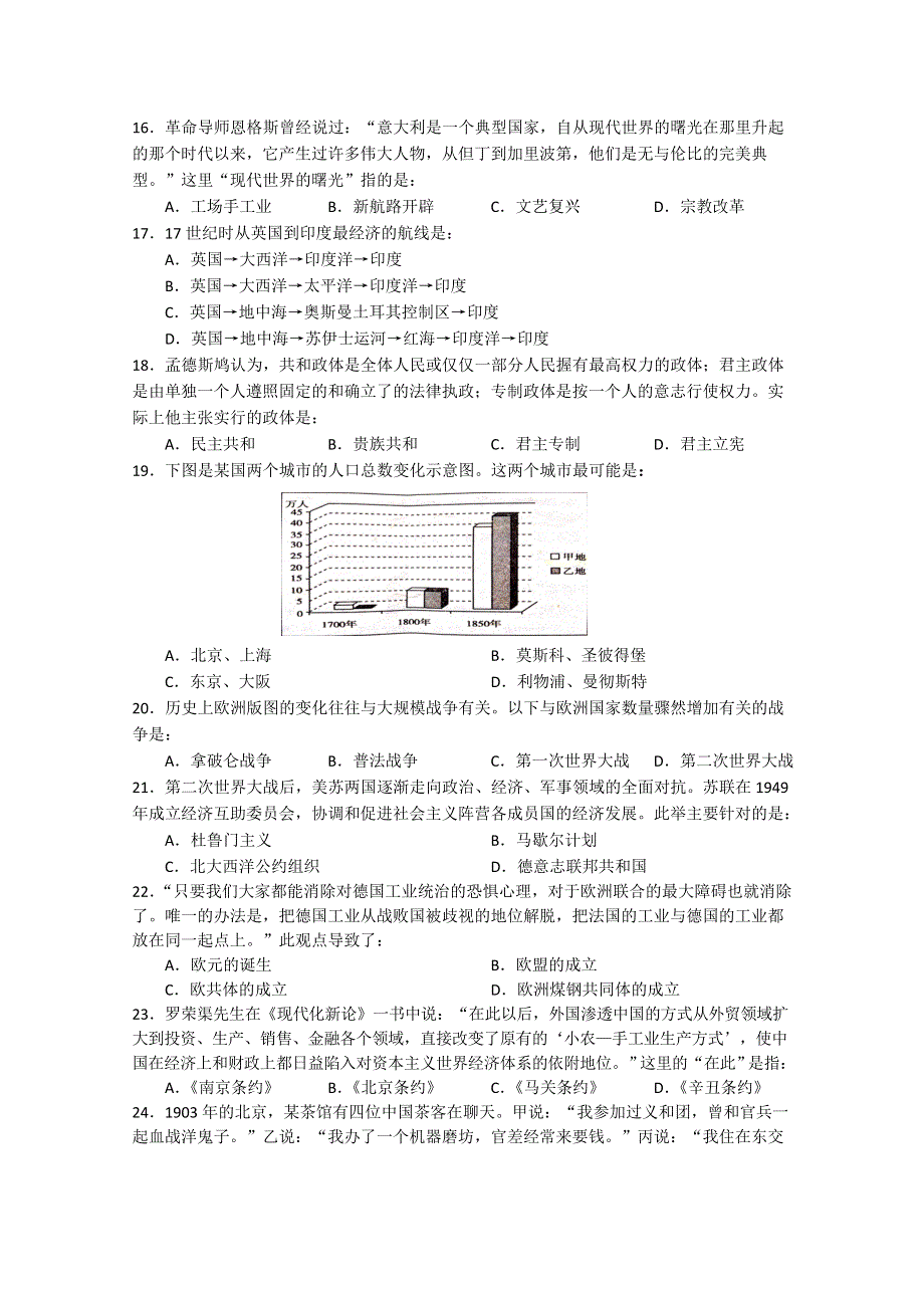 上海市黄浦区2015届高三上学期期终调研测试（一模）历史试题 WORD版含答案.doc_第3页