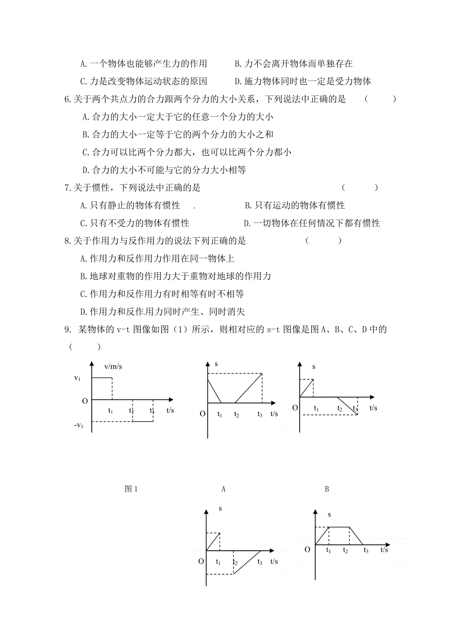 上海市鲁迅中学2017-2018学年高一上学期期末考试物理试题 WORD版含答案.doc_第2页