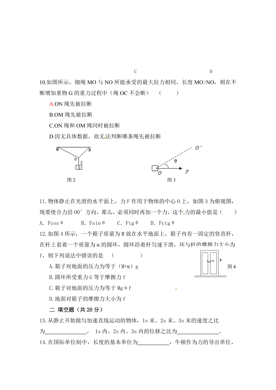 上海市鲁迅中学2017-2018学年高一上学期期末考试物理试题 WORD版含答案.doc_第3页