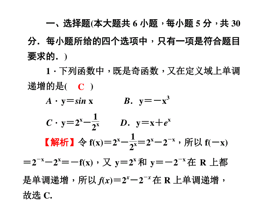 2017数学理一轮课件：同步测试（二）函数的概念与性质 .ppt_第2页