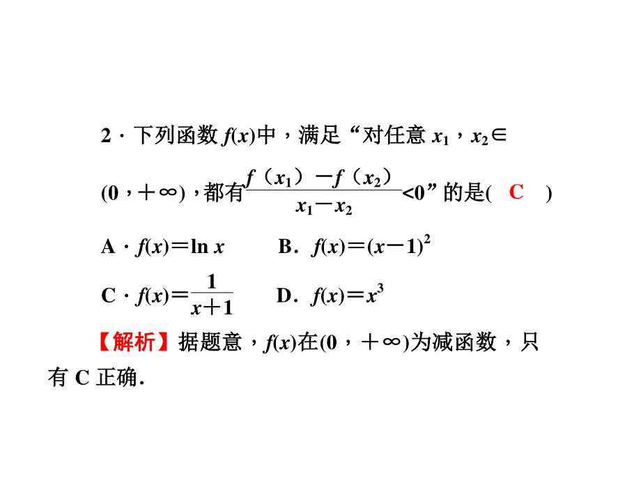 2017数学理一轮课件：同步测试（二）函数的概念与性质 .ppt_第3页