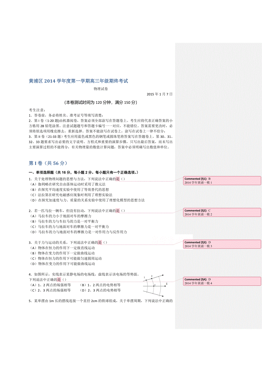 上海市黄浦区2015届高三上学期期终调研测试（一模）物理试题 WORD版含答案.doc_第1页