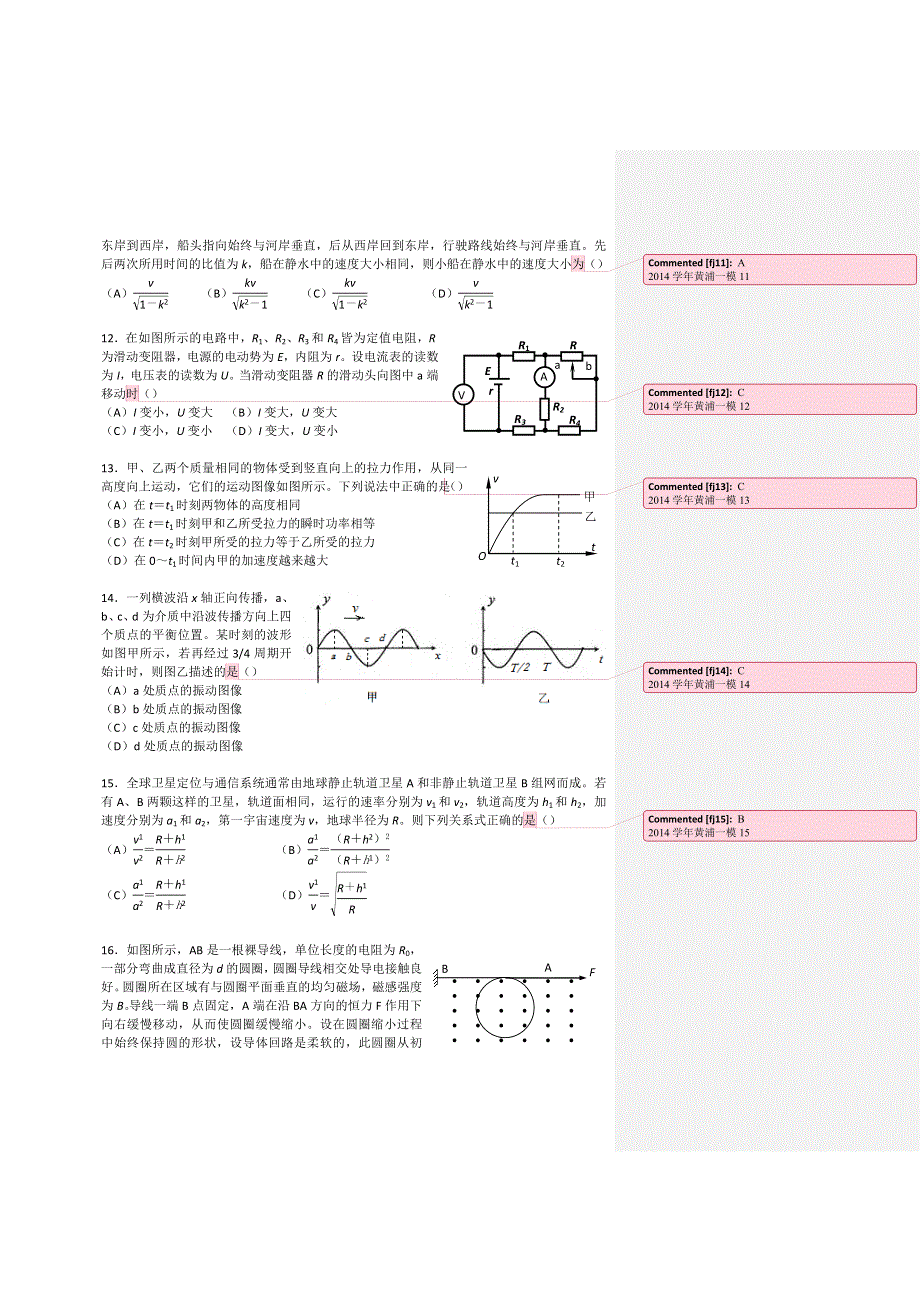 上海市黄浦区2015届高三上学期期终调研测试（一模）物理试题 WORD版含答案.doc_第3页