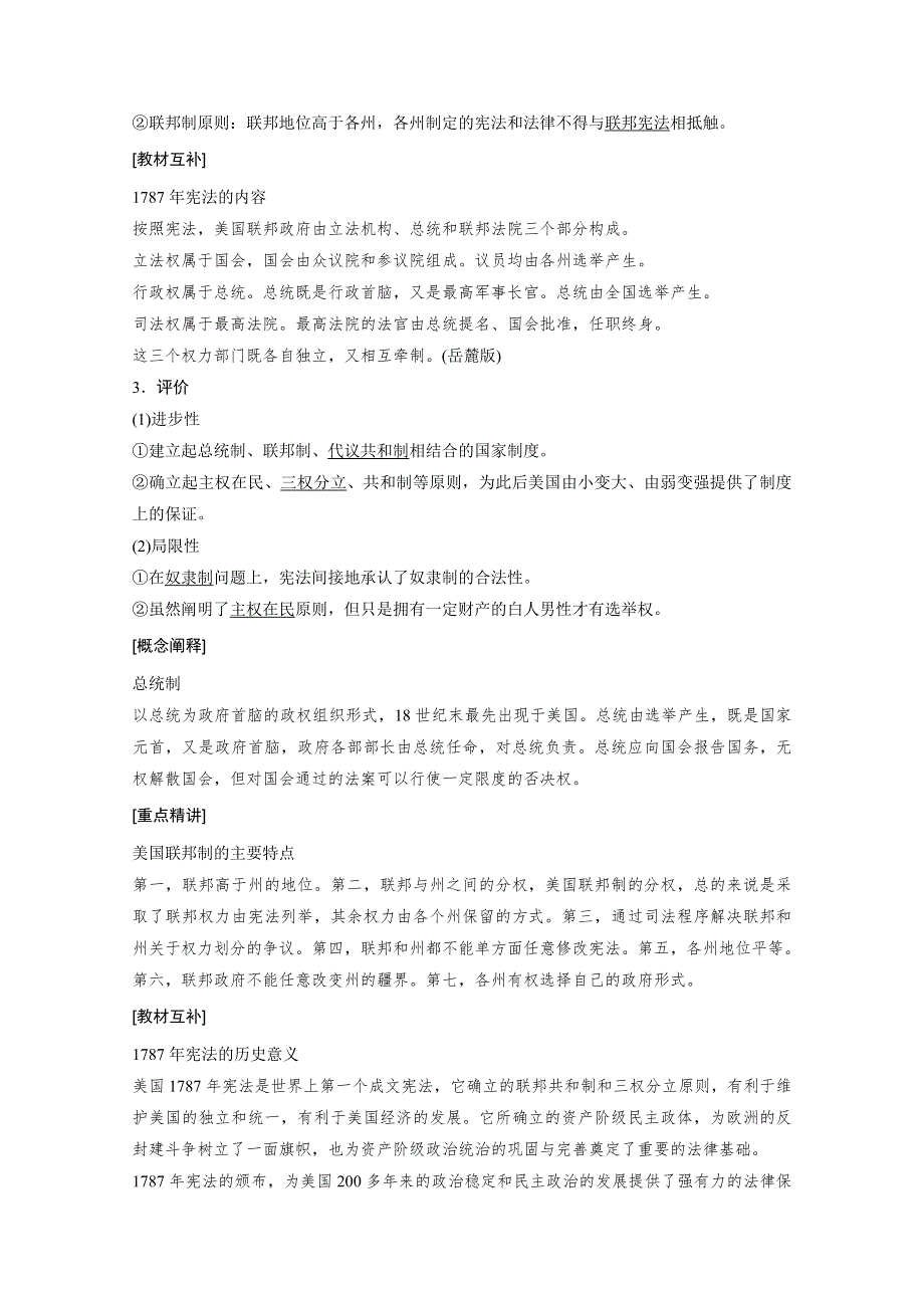 2016-2017学年高中历史（人教版选修二）课时作业：第四单元 构建资产阶级代议制的政治框架学案3 .docx_第3页