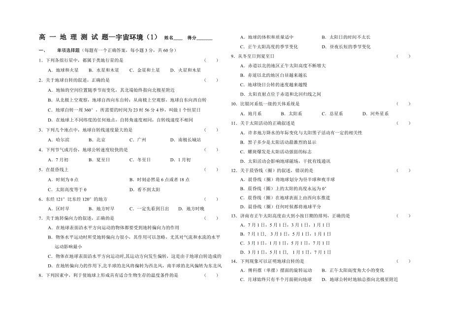 专题：地理宇宙环境（地理）.doc_第1页