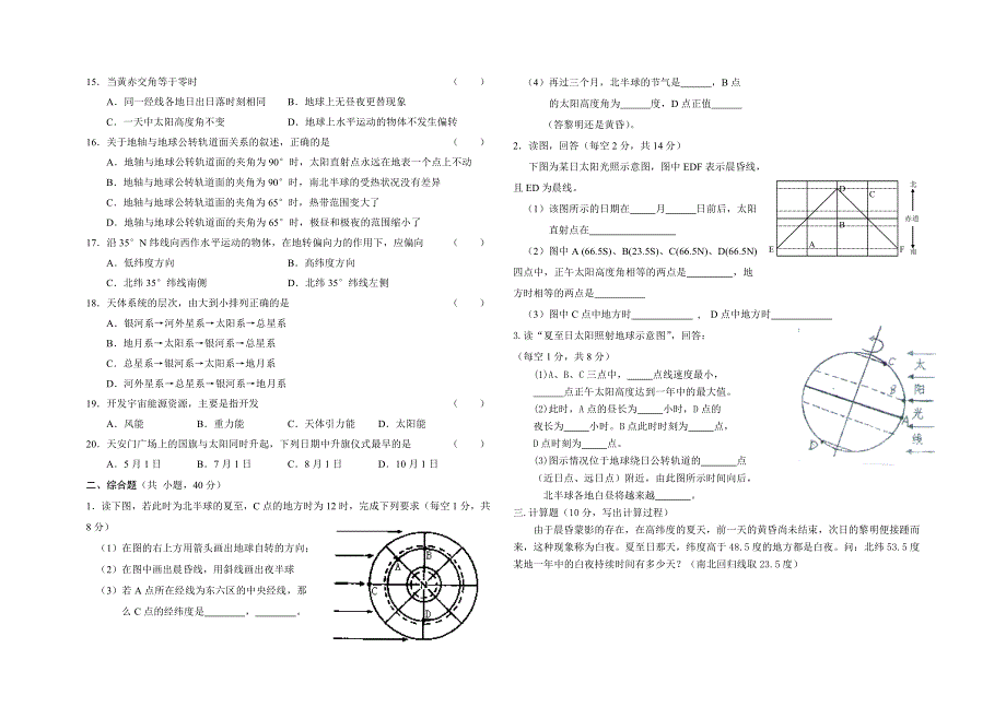 专题：地理宇宙环境（地理）.doc_第2页