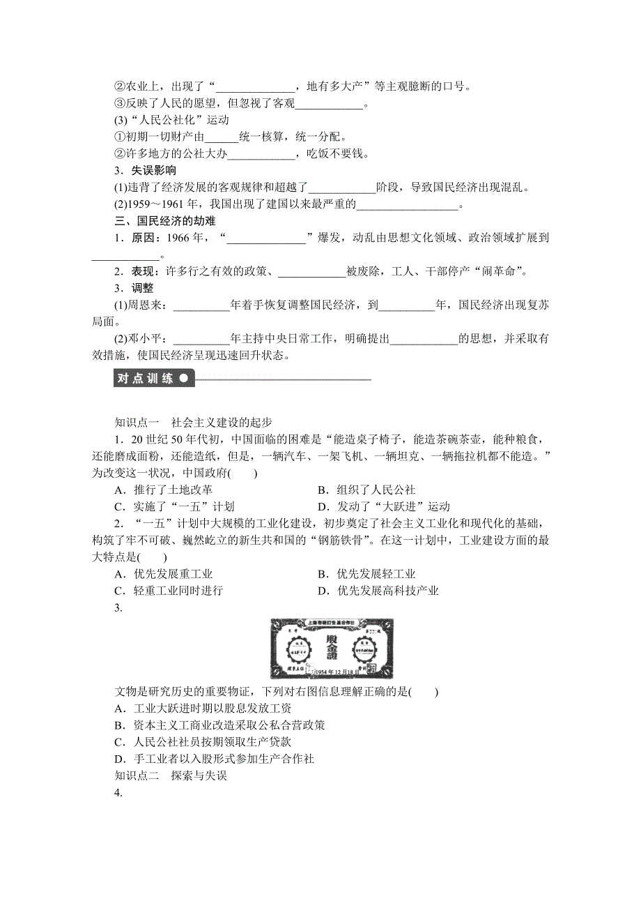 2016-2017学年高中历史（人教版必修二）课时作业：第四单元　中国特色社会主义建设的道路 .docx_第2页