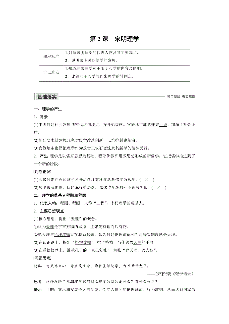 2019-2020学年新素养同步导学北师大版高中历史必修三文档：第1单元 中国传统文化主流思想的演变 第2课 WORD版含答案.docx_第1页