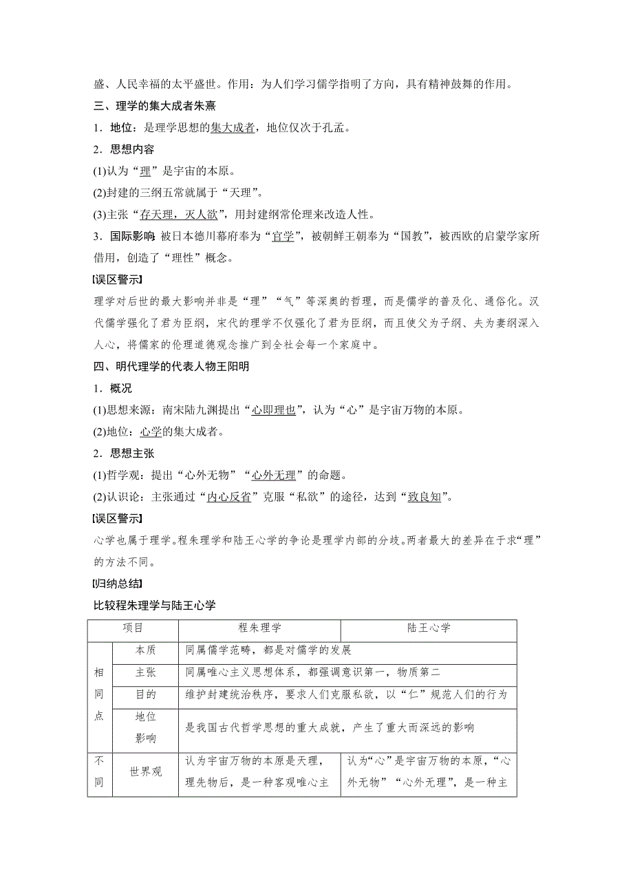 2019-2020学年新素养同步导学北师大版高中历史必修三文档：第1单元 中国传统文化主流思想的演变 第2课 WORD版含答案.docx_第2页