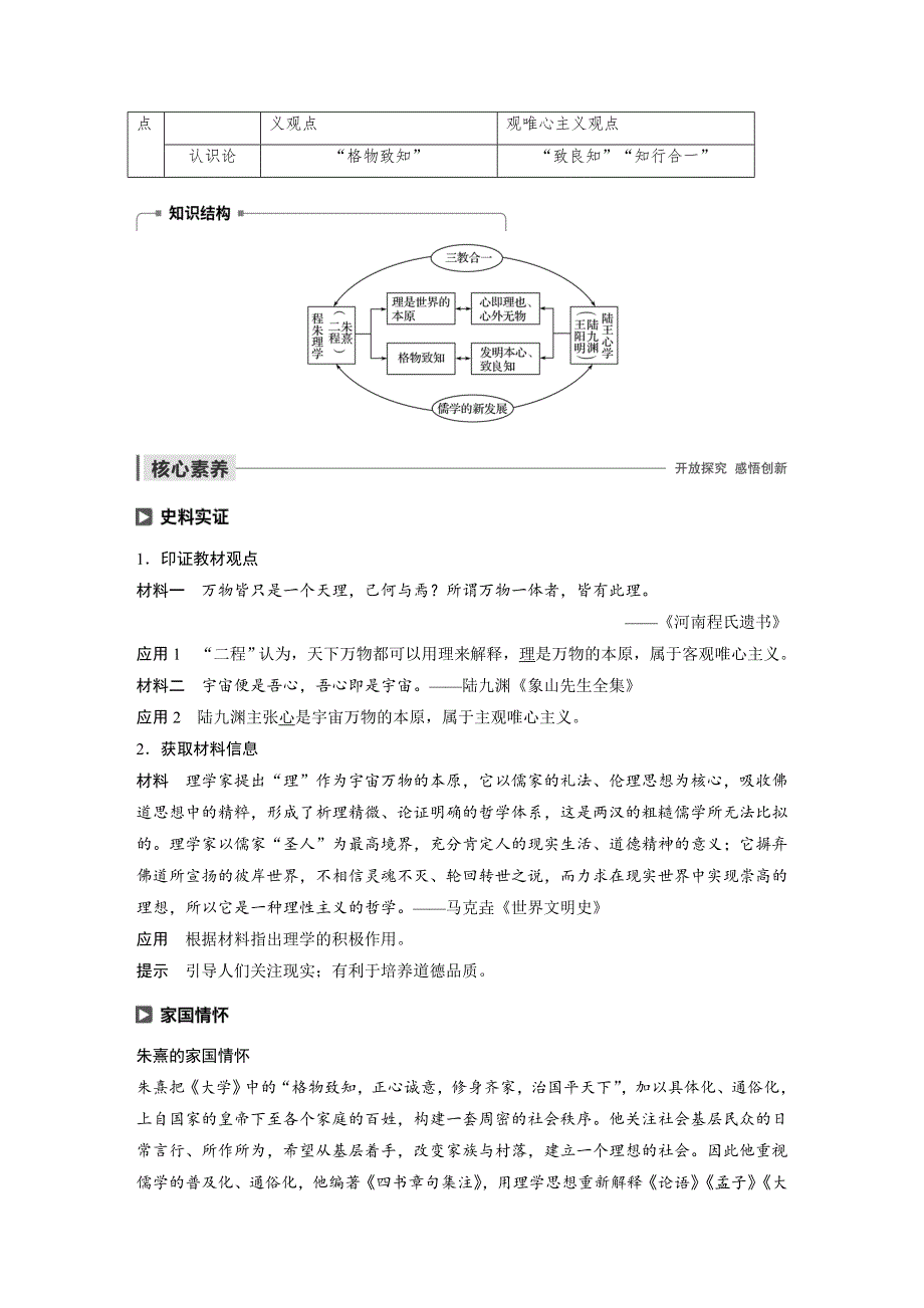 2019-2020学年新素养同步导学北师大版高中历史必修三文档：第1单元 中国传统文化主流思想的演变 第2课 WORD版含答案.docx_第3页