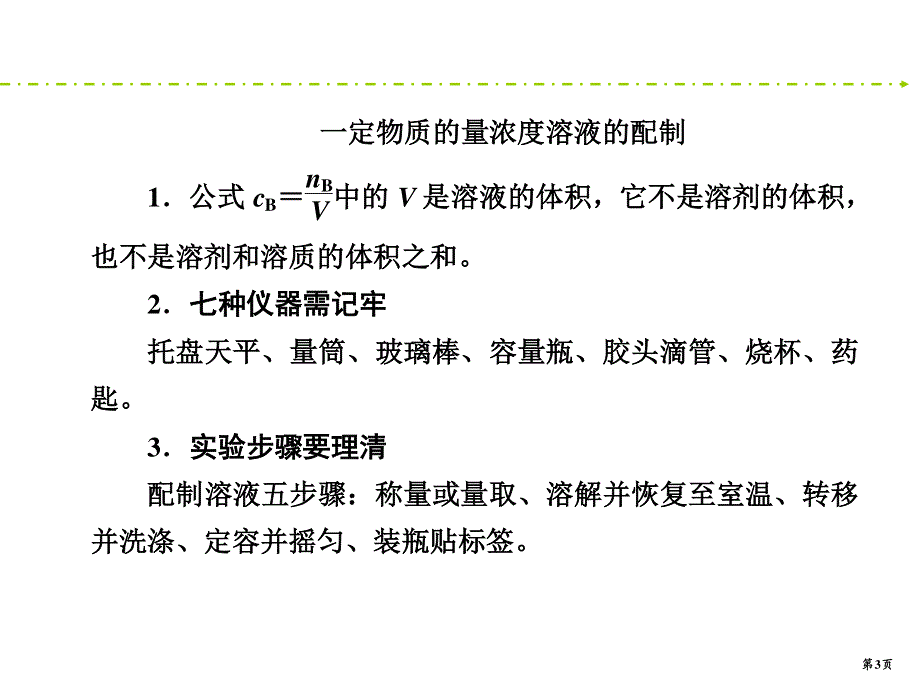 2020新课标高考化学二轮新讲练课件：满分微专题2 .ppt_第3页