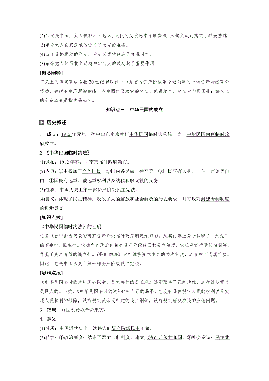 2019-2020学年新素养同步导学北师大版高中历史必修一文档：第二单元 近代中国的反侵略反封建斗争 第7课 WORD版含答案.docx_第2页