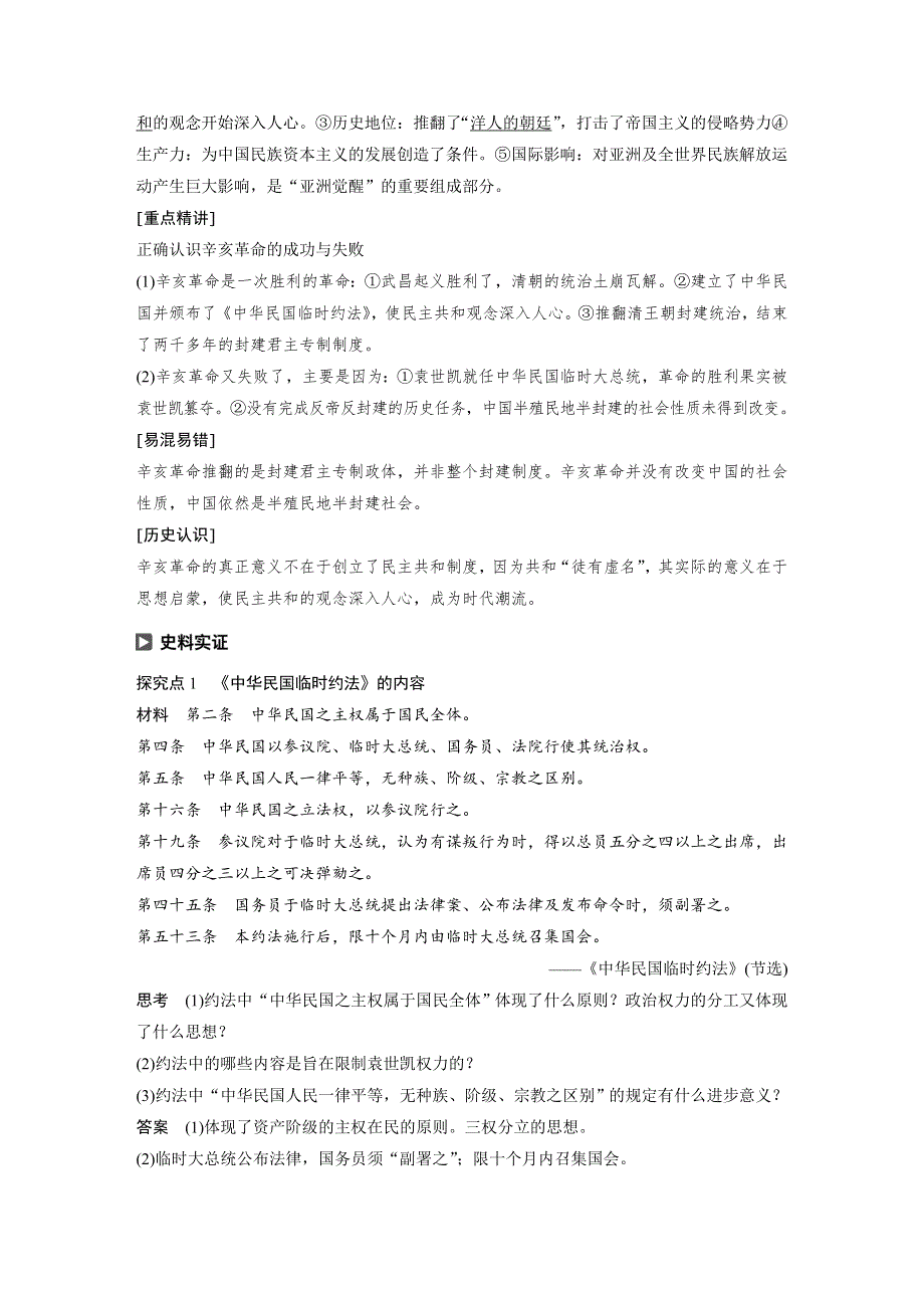 2019-2020学年新素养同步导学北师大版高中历史必修一文档：第二单元 近代中国的反侵略反封建斗争 第7课 WORD版含答案.docx_第3页