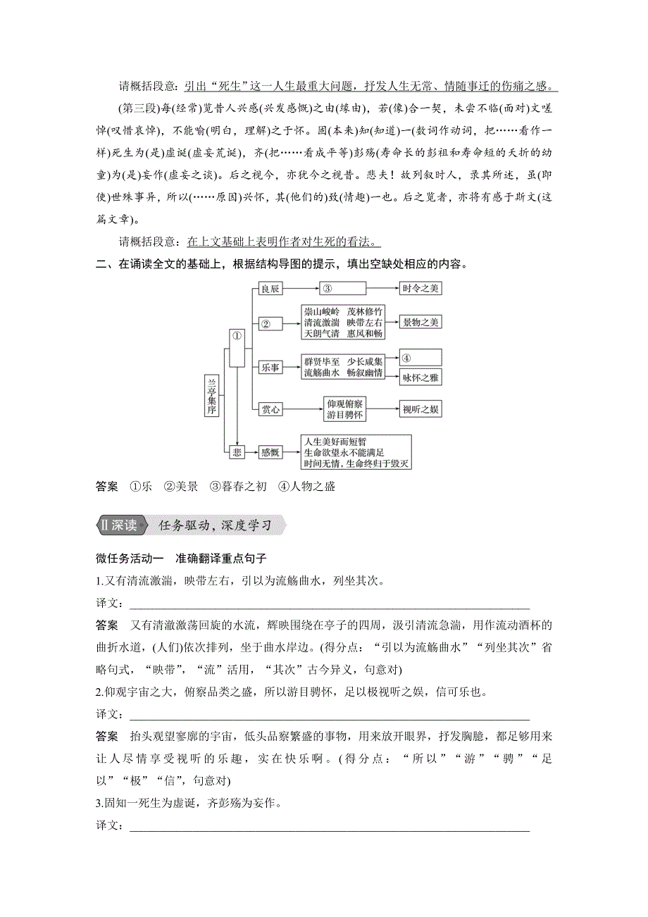 2019-2020学年新素养同步导学苏教版浙江新高考语文必修五文档：专题四 文本15兰亭集序 WORD版含答案.docx_第2页