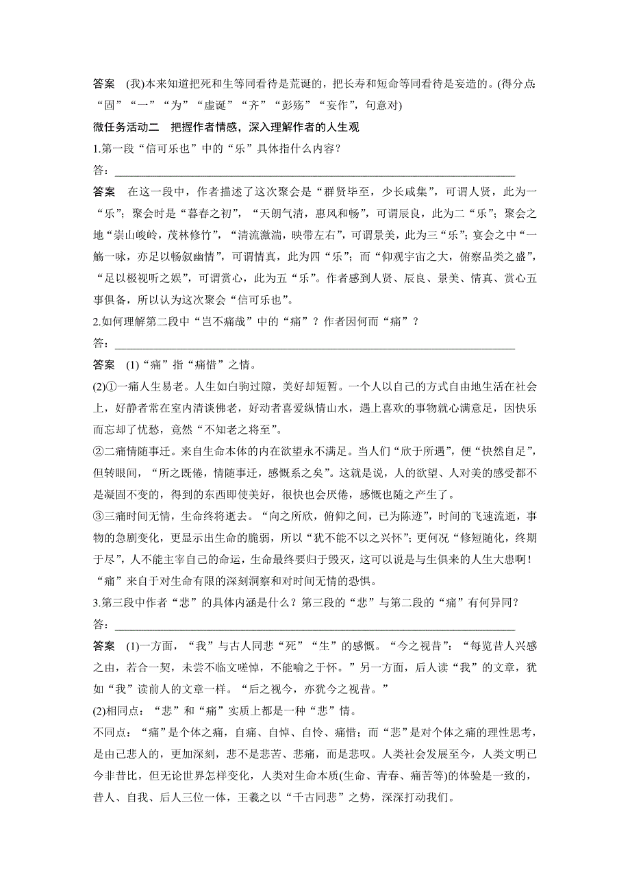 2019-2020学年新素养同步导学苏教版浙江新高考语文必修五文档：专题四 文本15兰亭集序 WORD版含答案.docx_第3页