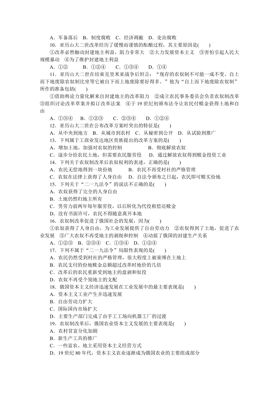 2016-2017学年高中历史（人教版选修一）课时作业：单元检测（七） .docx_第2页