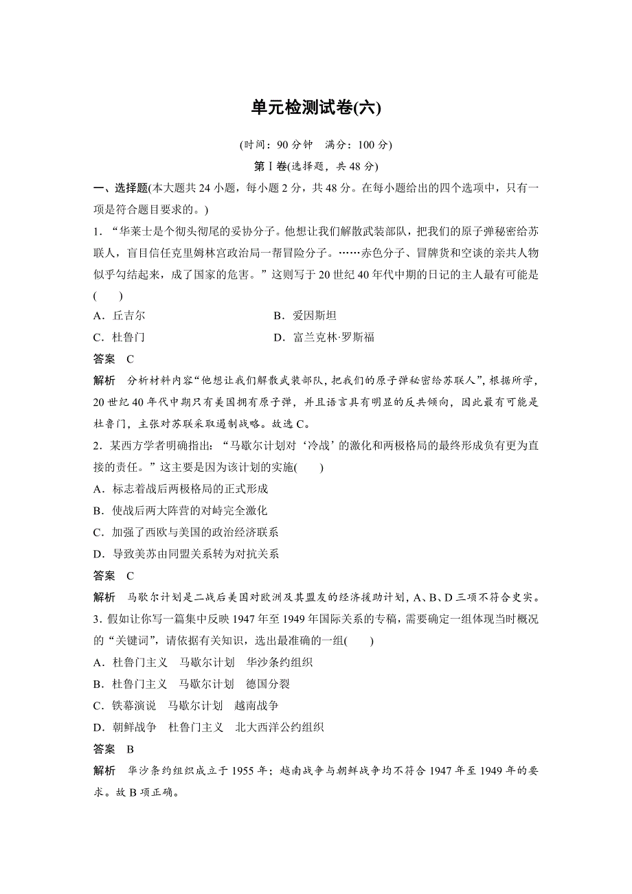 2019-2020学年新素养同步导学岳麓版高中历史必修一文档：单元检测试卷（六） WORD版含答案.docx_第1页