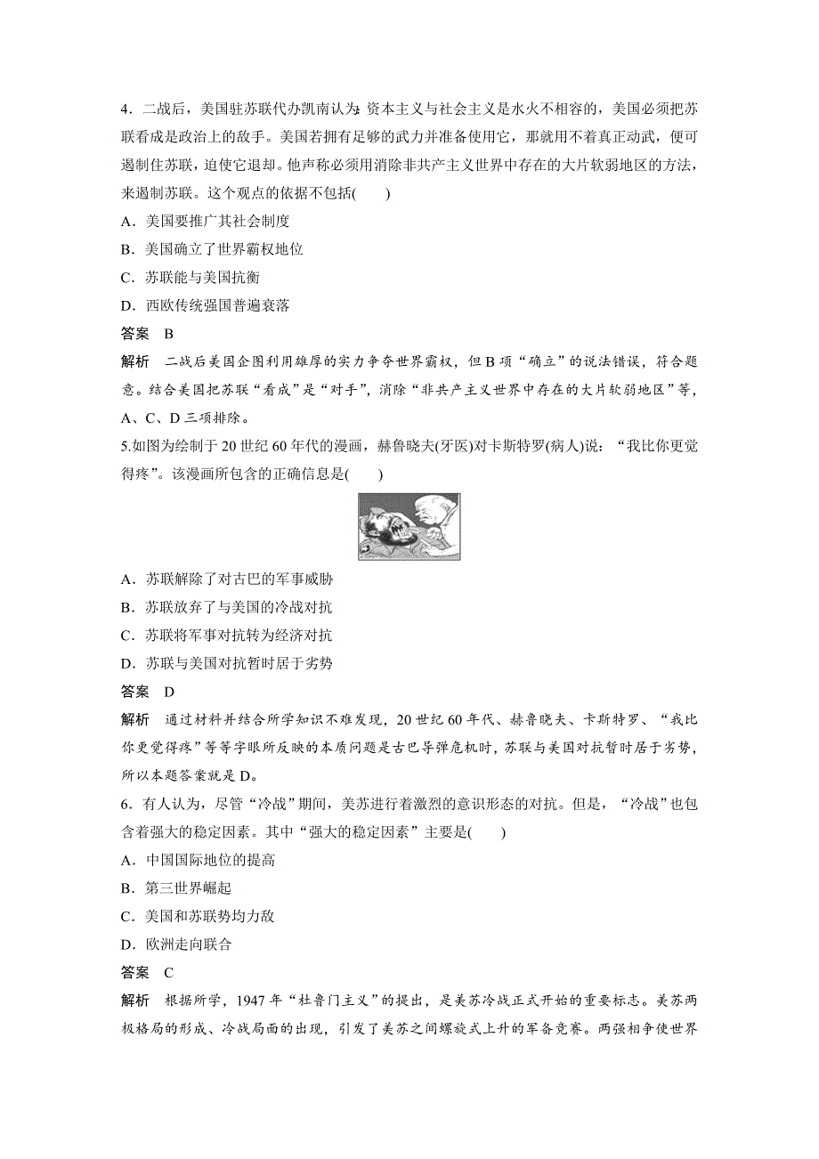 2019-2020学年新素养同步导学岳麓版高中历史必修一文档：单元检测试卷（六） WORD版含答案.docx_第2页