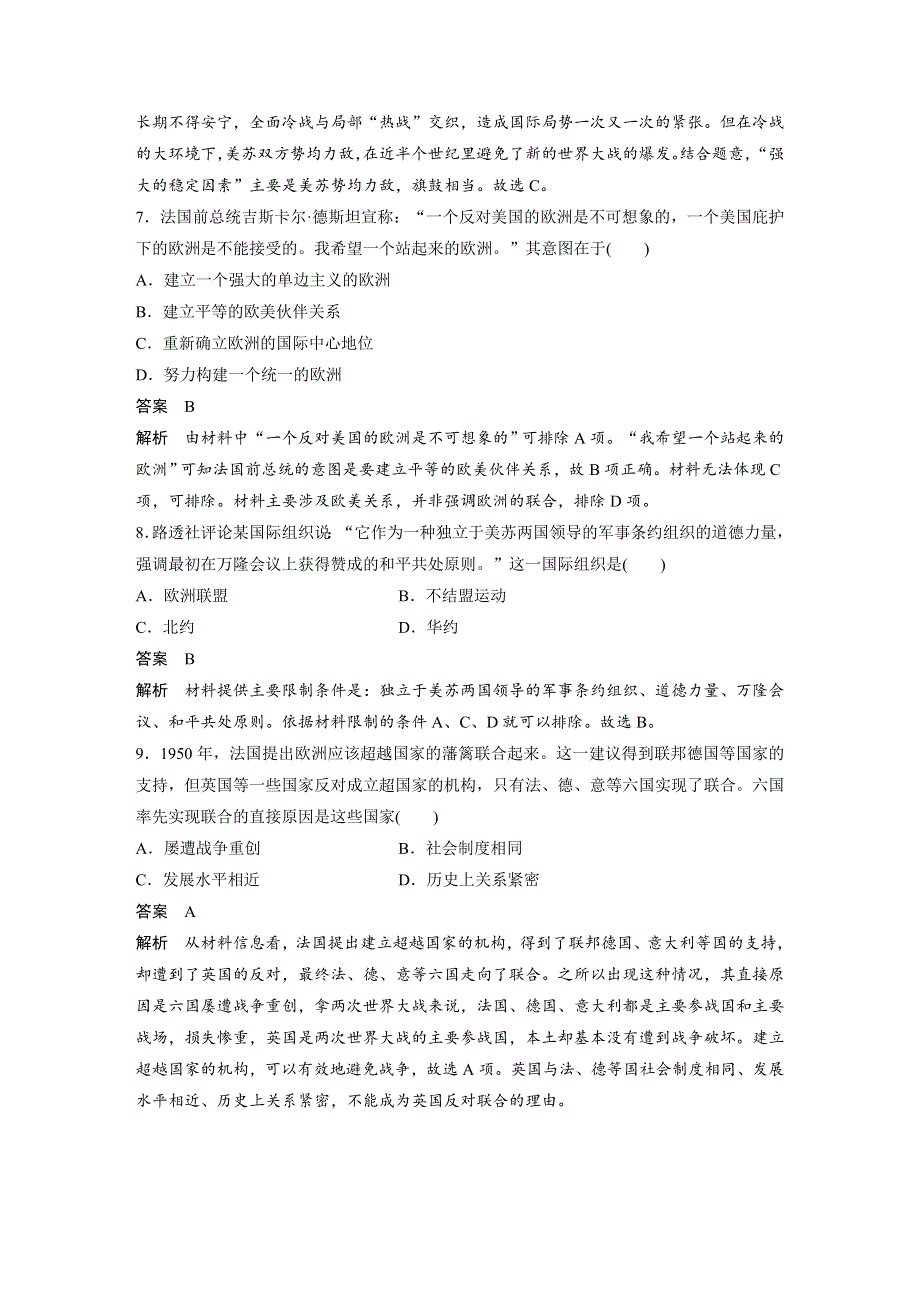 2019-2020学年新素养同步导学岳麓版高中历史必修一文档：单元检测试卷（六） WORD版含答案.docx_第3页