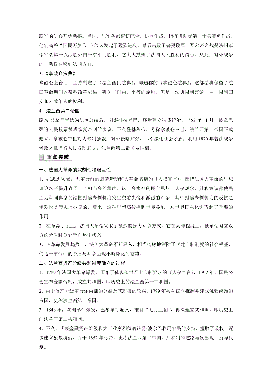 2016-2017学年高中历史（人教版选修二）课时作业：第五单元 法国民主力量与专制势力的斗争学案4 .docx_第2页