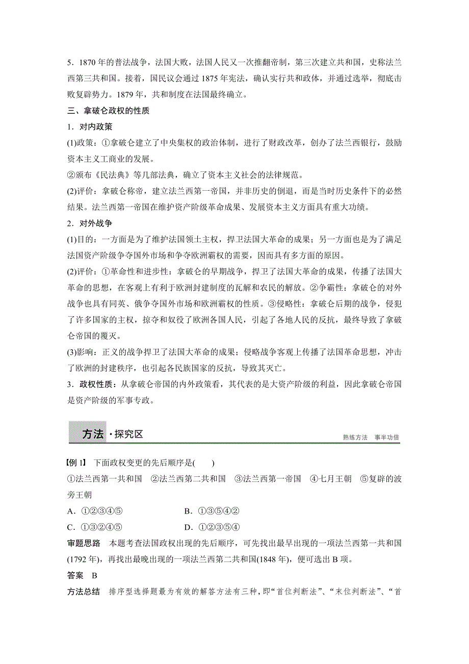 2016-2017学年高中历史（人教版选修二）课时作业：第五单元 法国民主力量与专制势力的斗争学案4 .docx_第3页