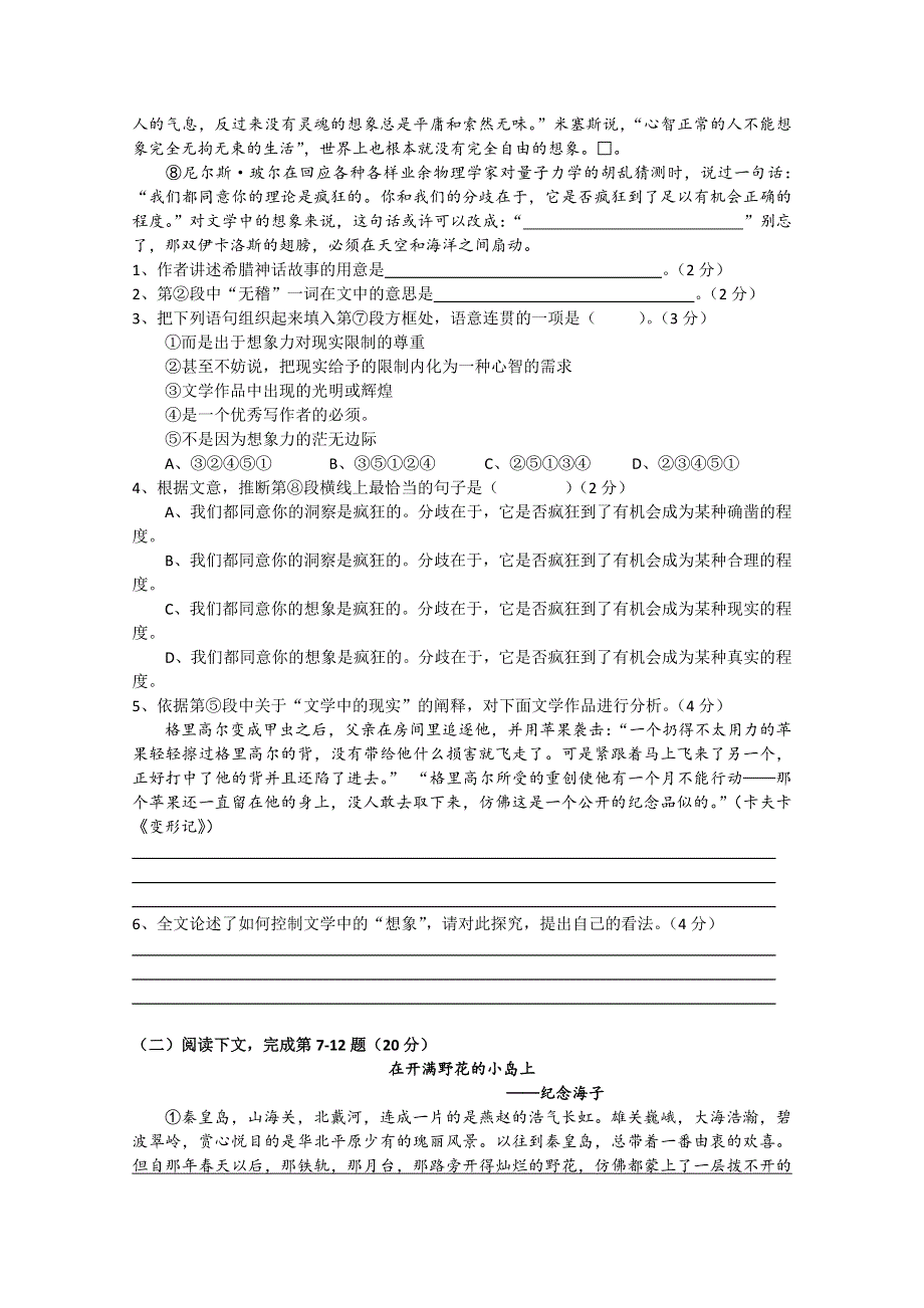 上海市黄浦区2015届高三下学期高考模拟考试语文试题 WORD版含答案.doc_第2页