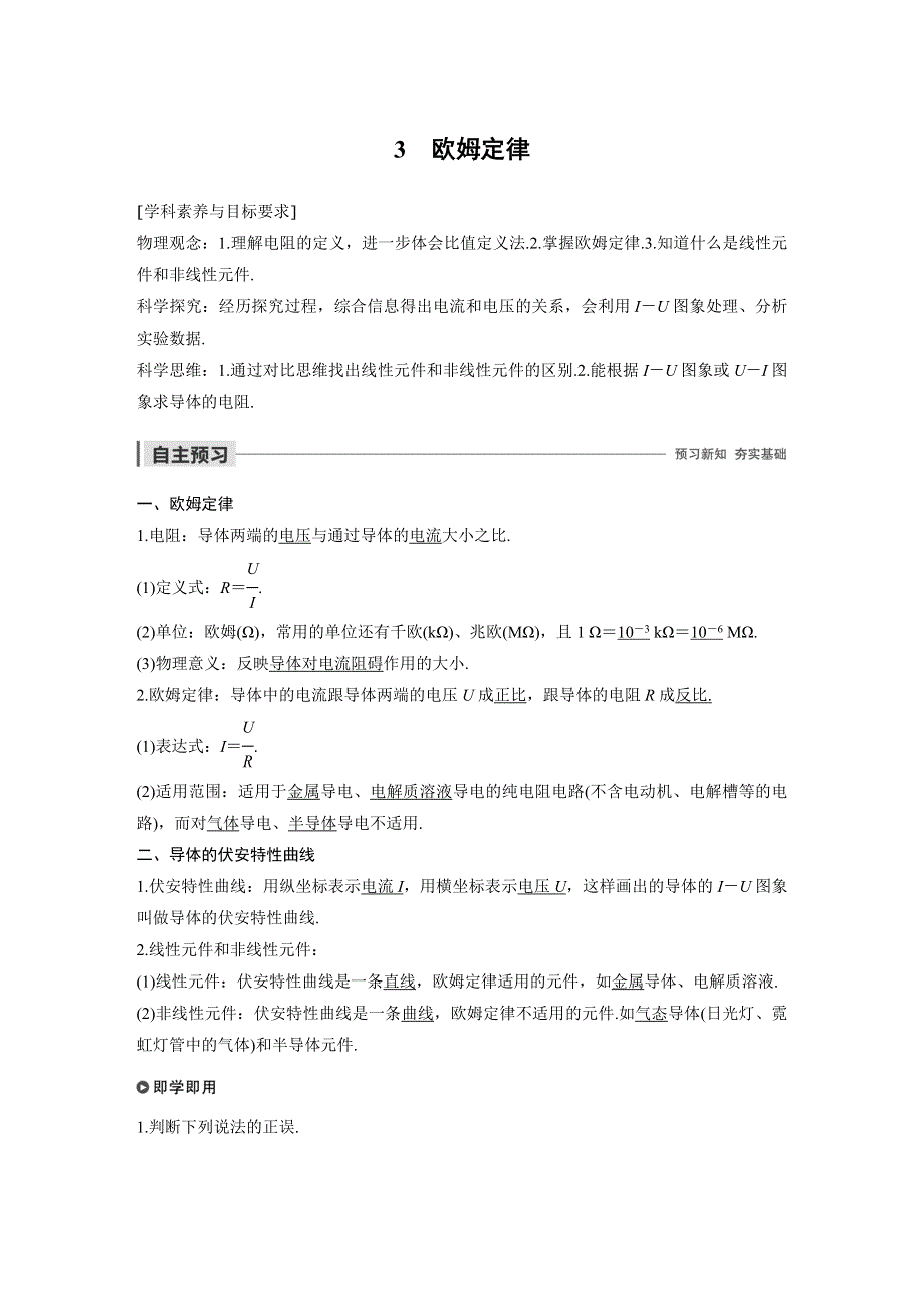 2019-2020学年新素养同步导学新高考物理必修三文档：主题2 电路及其应用 3 WORD版含答案.docx_第1页