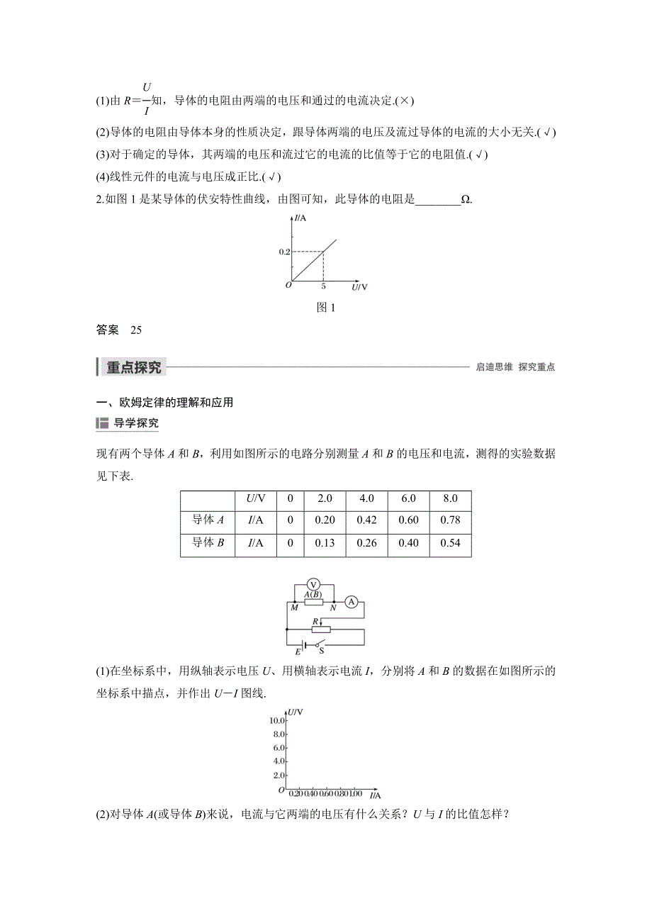 2019-2020学年新素养同步导学新高考物理必修三文档：主题2 电路及其应用 3 WORD版含答案.docx_第2页