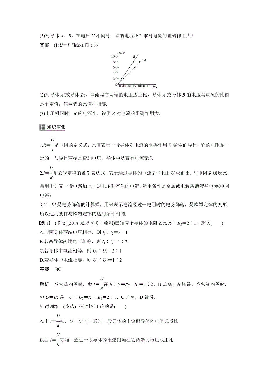 2019-2020学年新素养同步导学新高考物理必修三文档：主题2 电路及其应用 3 WORD版含答案.docx_第3页