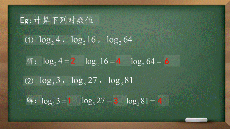 2021-2022学年高一数学人教B版必修1教学课件：3-2-1-对数及其运算 .ppt_第3页