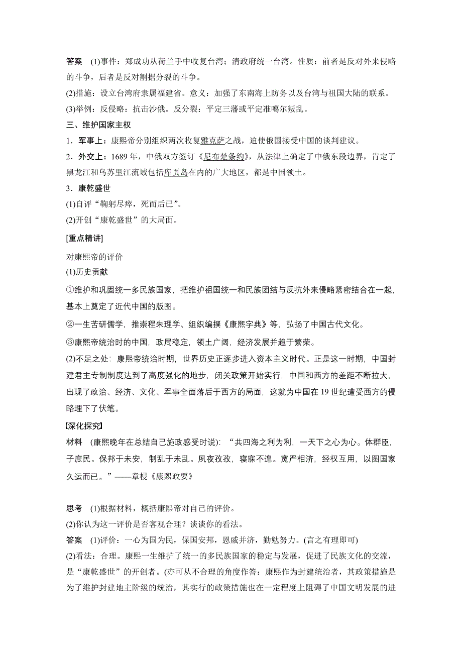 2016-2017学年高中历史（人教版选修四）学案：第一单元 古代中国的政治家3 WORD版含答案.docx_第3页