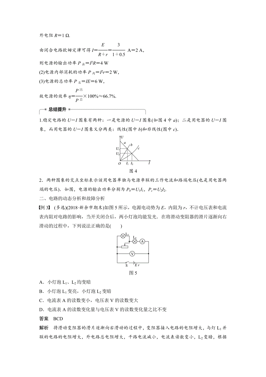 2019-2020学年新素养同步导学高中物理选修3-1粤教版文档：第二章 电路 微型专题6 WORD版含答案.docx_第3页