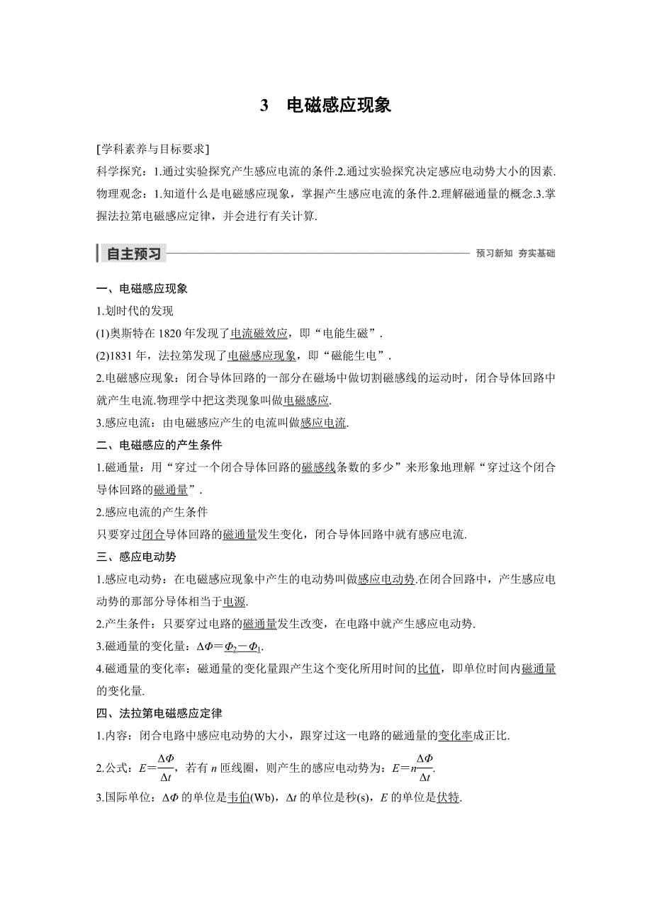 2019-2020学年新素养同步导学新高考物理必修三文档：主题3 电磁场与电磁波初步 3 WORD版含答案.docx_第1页