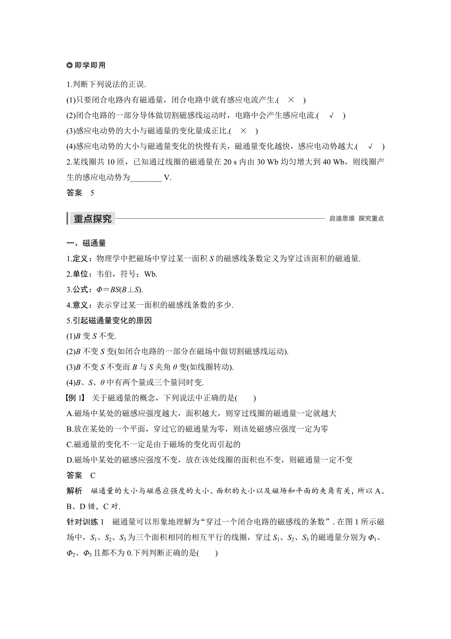 2019-2020学年新素养同步导学新高考物理必修三文档：主题3 电磁场与电磁波初步 3 WORD版含答案.docx_第2页