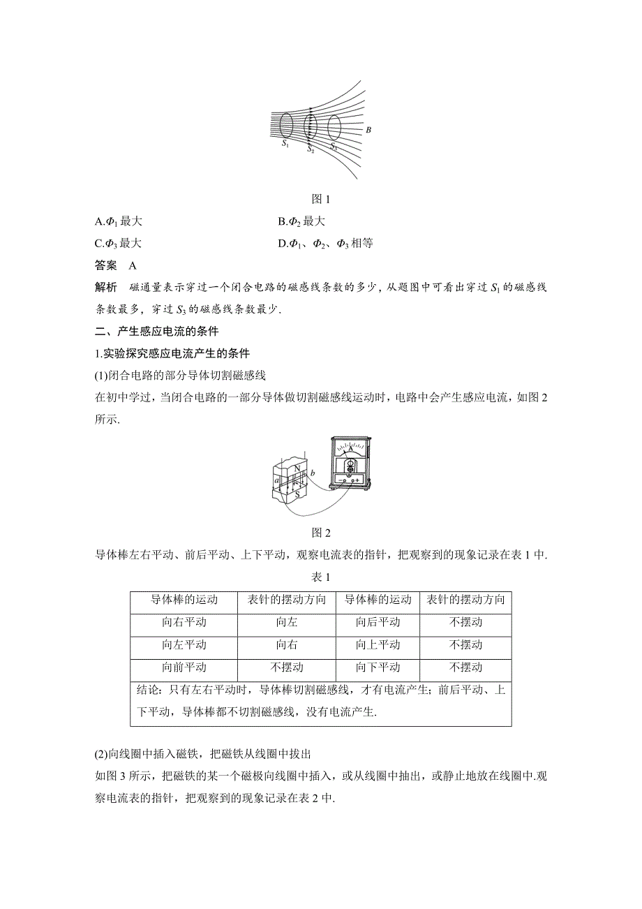 2019-2020学年新素养同步导学新高考物理必修三文档：主题3 电磁场与电磁波初步 3 WORD版含答案.docx_第3页